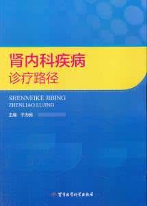 《腎內科疾病》 《腎內科疾病》