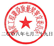 雲南省優質工程