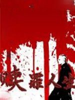 贖罪人生 贖罪人生