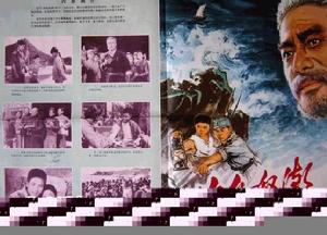 《漁島怒潮》 《漁島怒潮》