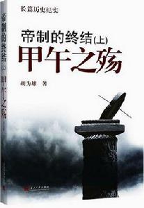 帝制的終結 帝制的終結