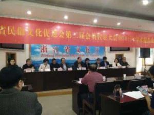 浙江省民俗文化促進會 浙江省民俗文化促進會