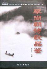 草垛[李尚朝詩歌]