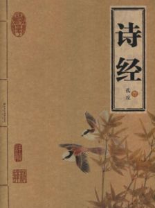 （圖）詩經