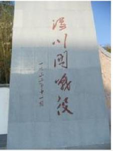 漫川關戰役 漫川關戰役