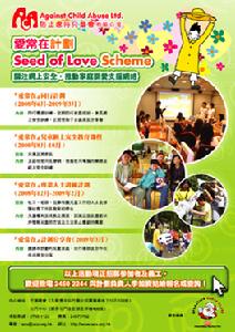 (圖)防止虐待兒童會