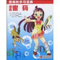 漫畫密碼 漫畫密碼