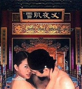 雪肌夜叉 雪肌夜叉