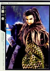 刀懸一命 刀懸一命