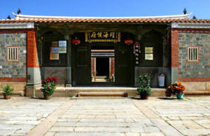 晉江施琅紀念館 晉江施琅紀念館