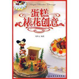 蛋糕裱花創意 蛋糕裱花創意