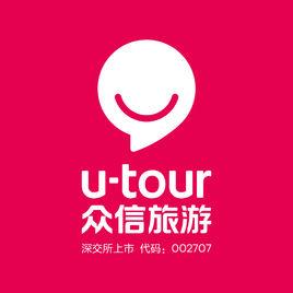 眾信旅遊集團股份有限公司 眾信旅遊集團股份有限公司