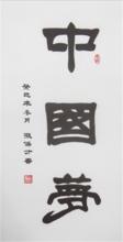 張保才[張保才（中央國家機關書法家）]