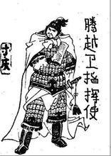 雲南騰衝寸氏始祖