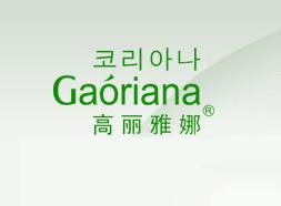 廣州高麗雅娜化妝品有限公司 廣州高麗雅娜化妝品有限公司