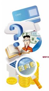 融資顧問費 融資顧問費