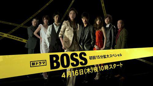 Boss[日本2009年光野道夫導演的電視劇]