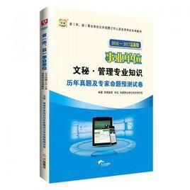 文秘管理專業知識 文秘管理專業知識