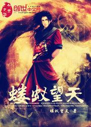 螻蟻望天 螻蟻望天