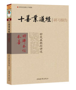 《十善業道經》 《十善業道經》