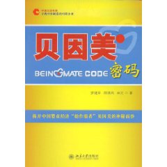 《貝因美密碼》