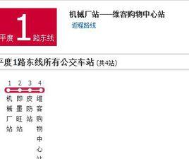 平度公交1路東線