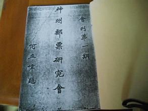 神州郵票研究會