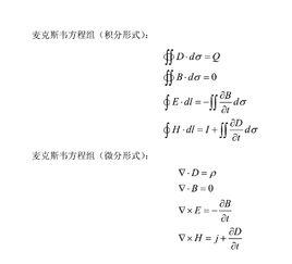麥克斯韋方程 麥克斯韋方程