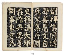 《顏家廟碑》拓片2