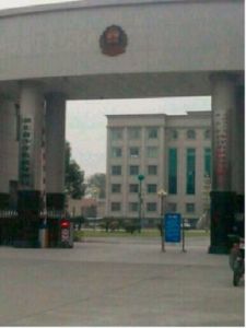 沙洋監獄總醫院 沙洋監獄總醫院