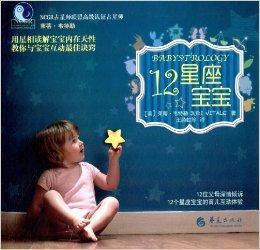 12星座寶寶 12星座寶寶