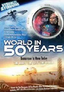 地球50年後 地球50年後