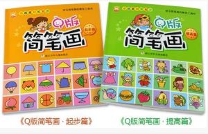 q版簡筆畫