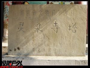 河南安陽靈泉寺