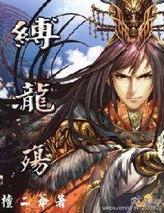 重生纏縛 重生纏縛