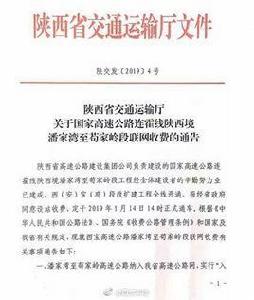 寶雞繞城高速公路 寶雞繞城高速公路