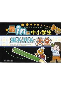 浙江古籍出版社