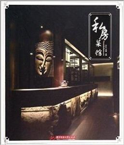 私房菜館 私房菜館