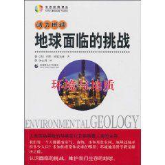地球面臨的挑戰 地球面臨的挑戰