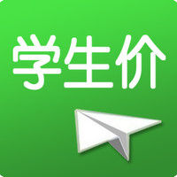學生價