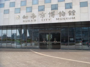 如皋博物館 如皋博物館