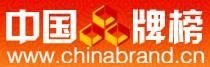 中國品牌榜 中國品牌榜