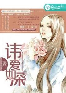 諱愛如深 諱愛如深