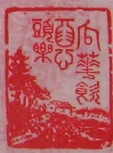 挽曹雪芹 挽曹雪芹