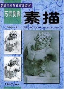 石膏胸像素描 石膏胸像素描