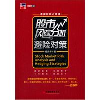 股市風險分析與避險對策