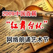 紅舞台杯網路朗誦