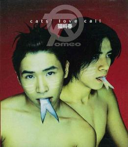 羅密歐《貓叫春》專輯封面