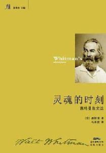 靈魂的時刻 靈魂的時刻