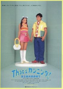 出貓斗一番That 出貓斗一番That